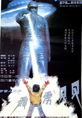 霹雳贝贝 海报