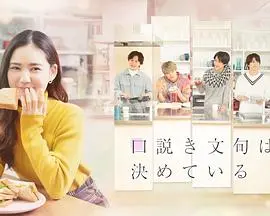 《甜言蜜语已决定》：甜蜜谎言与真爱较量的感人爱情故事