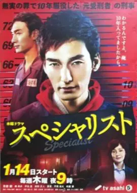 《Specialist》：硬汉对决！拆弹专家的爱恨情仇与致命危机，枪火与玫瑰的交响曲！