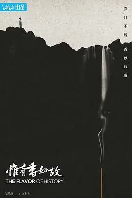 《惟有香如故》：乱世谍影下的绝美爱情，在无声处谱写忠诚与牺牲！