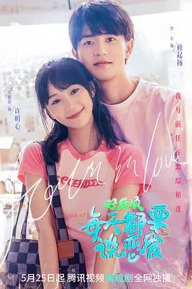 《好麻烦，每天都要谈恋爱》：恋爱菜鸟爆笑脱单记，高糖预警！