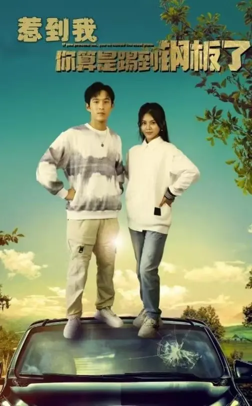 《惹到我你算是踢到钢板了》：年度最爽复仇片？看小人物如何逆袭！