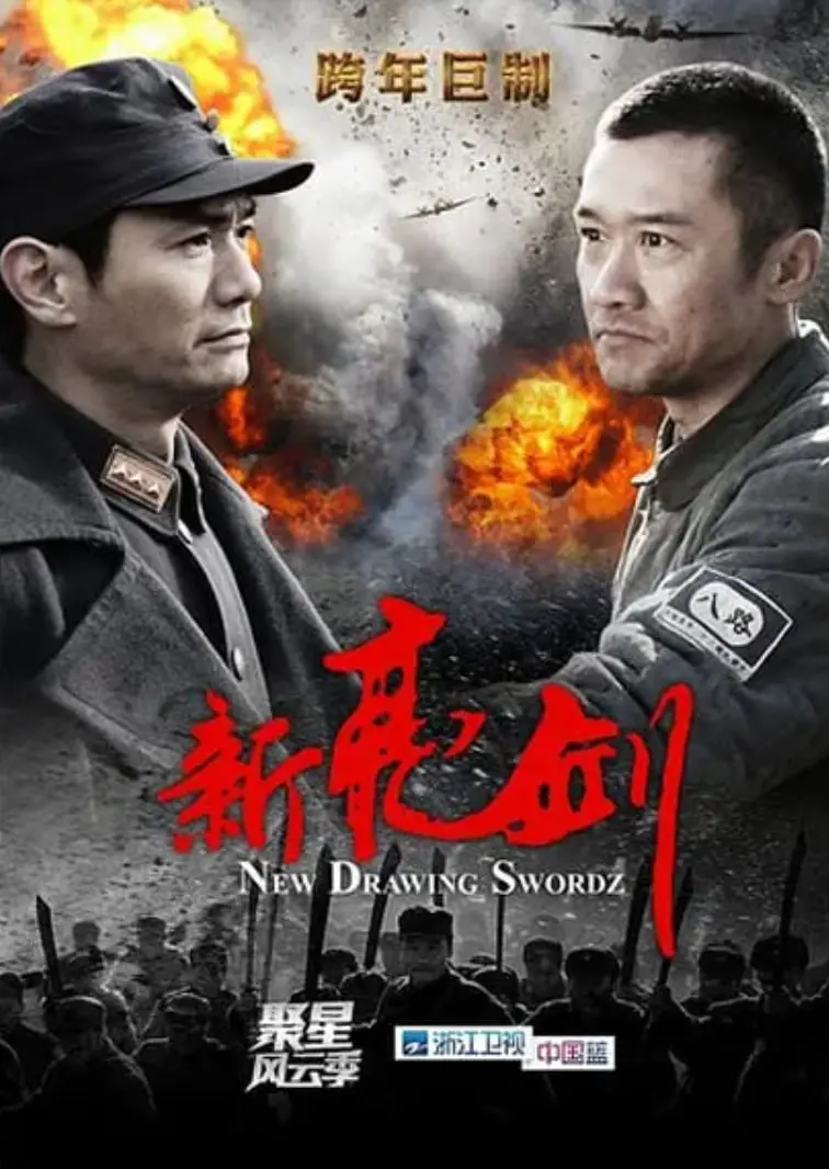 《新亮剑》：铁血柔情下的家国情怀，经典重塑能否再创辉煌？