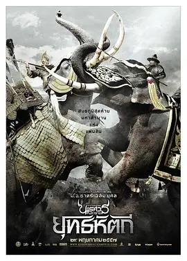 《泰王纳黎萱5》：史诗落幕，英雄迟暮？还是王者归来？深度解读与情感共鸣！