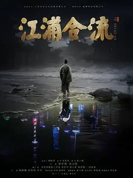 《江浦合流》：电竞世界的青春热血与梦想碰撞，热血燃烧的胜利！
