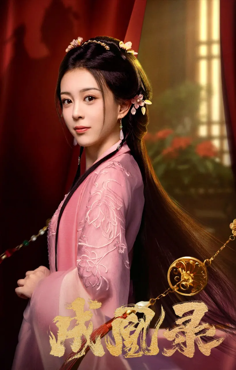 《成凰录》：一部关于成长、蜕变与女性力量的史诗，揭示宫廷斗争下的个人觉醒